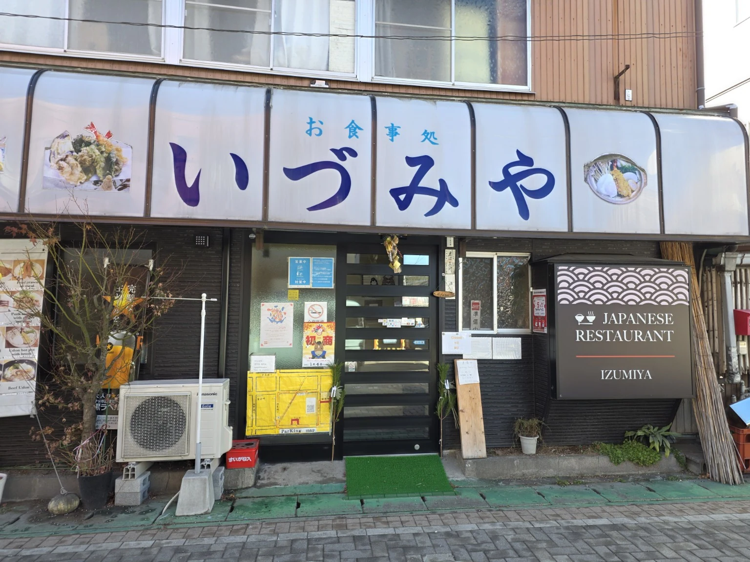 후지요시다 시모요시다의 이즈미야 외관