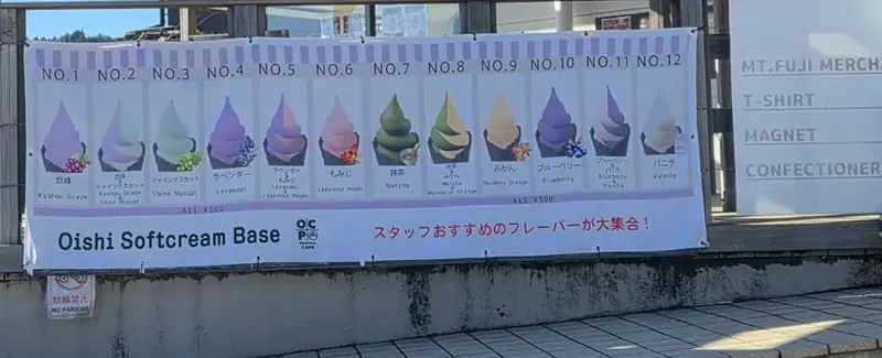 오이시 공원 Oishi Softcream Base의 라벤더 소프트크림 메뉴 안내