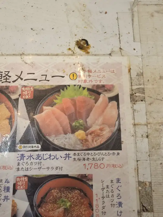 방문 당시 시미즈 아지와이동(清水あじわい丼) 메뉴판